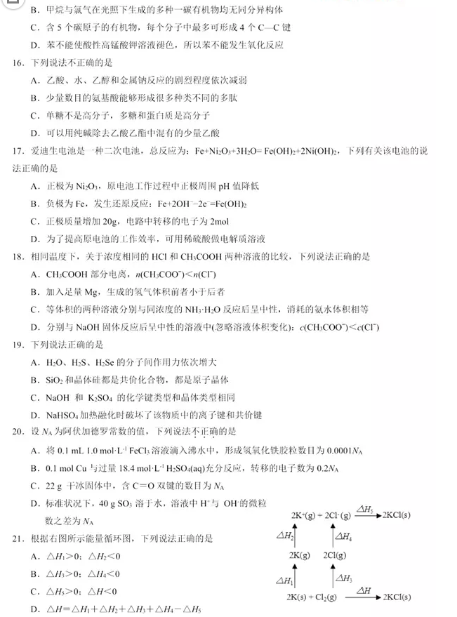 绍兴2019年3月高三选考适应性考试化学试卷及答案