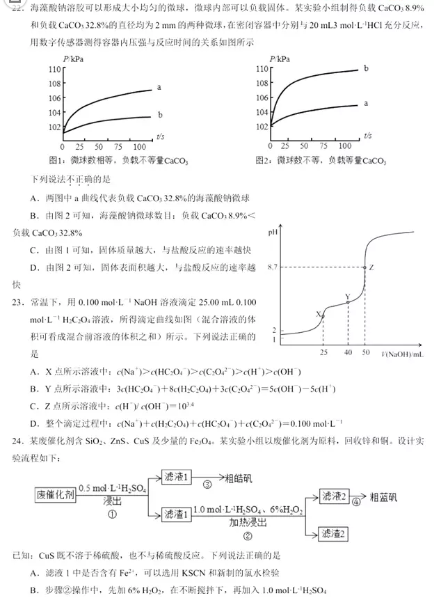 绍兴2019年3月高三选考适应性考试化学试卷及答案