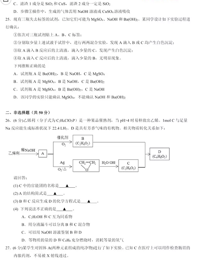 绍兴2019年3月高三选考适应性考试化学试卷及答案