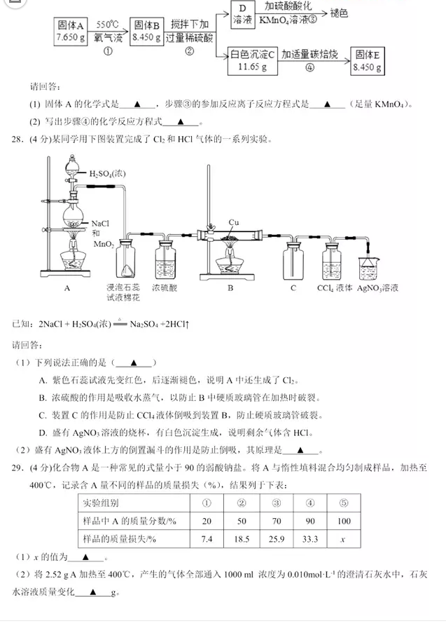 绍兴2019年3月高三选考适应性考试化学试卷及答案