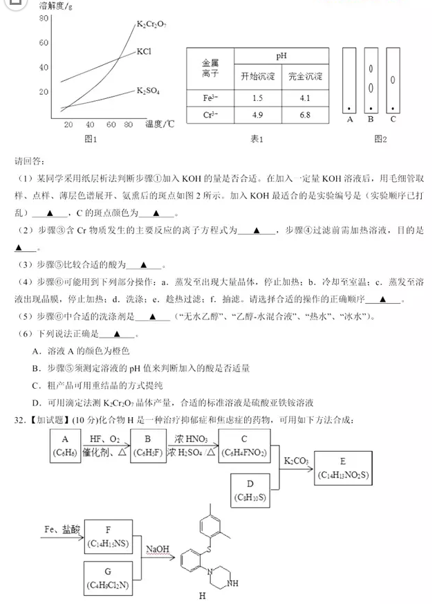 绍兴2019年3月高三选考适应性考试化学试卷及答案