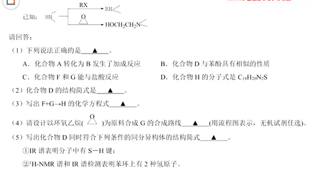 绍兴2019年3月高三选考适应性考试化学试卷及答案