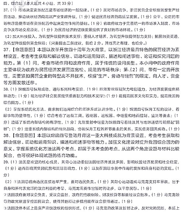 省绍兴市2019年3月高三适应性选考考试政治试题标准答案