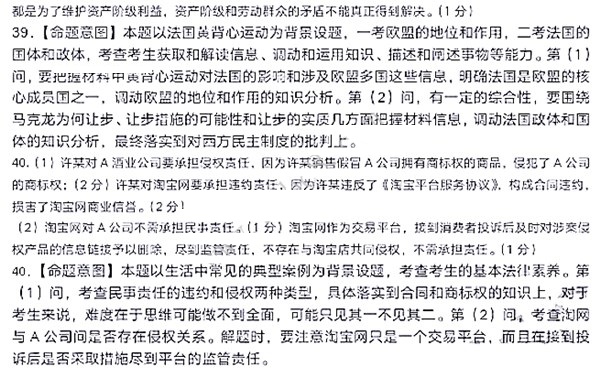 省绍兴市2019年3月高三适应性选考考试政治试题标准答案