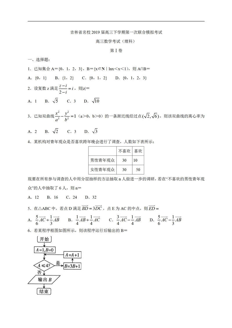 吉林长春2019届第一次联合模拟考试高三理科数学试卷及答案