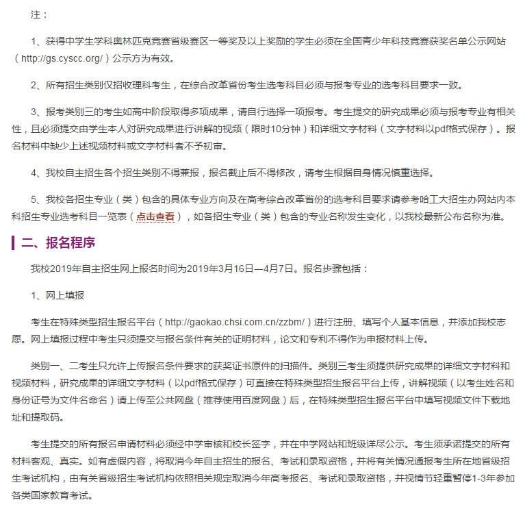 哈尔滨工业大学2019自主招生简章正式出炉，考试时间为6月16日-6月17日