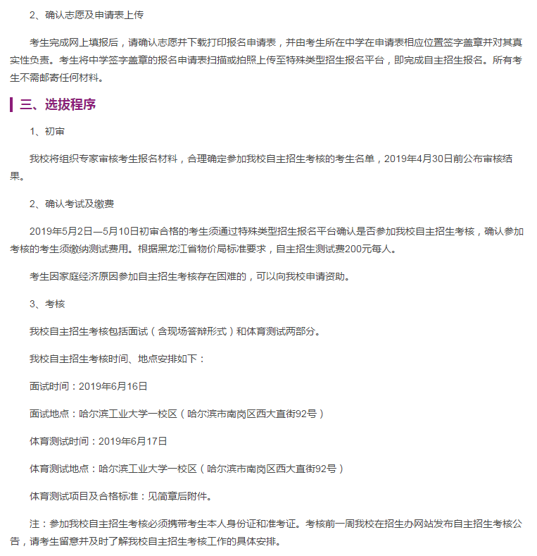 哈尔滨工业大学2019自主招生简章正式出炉，考试时间为6月16日-6月17日