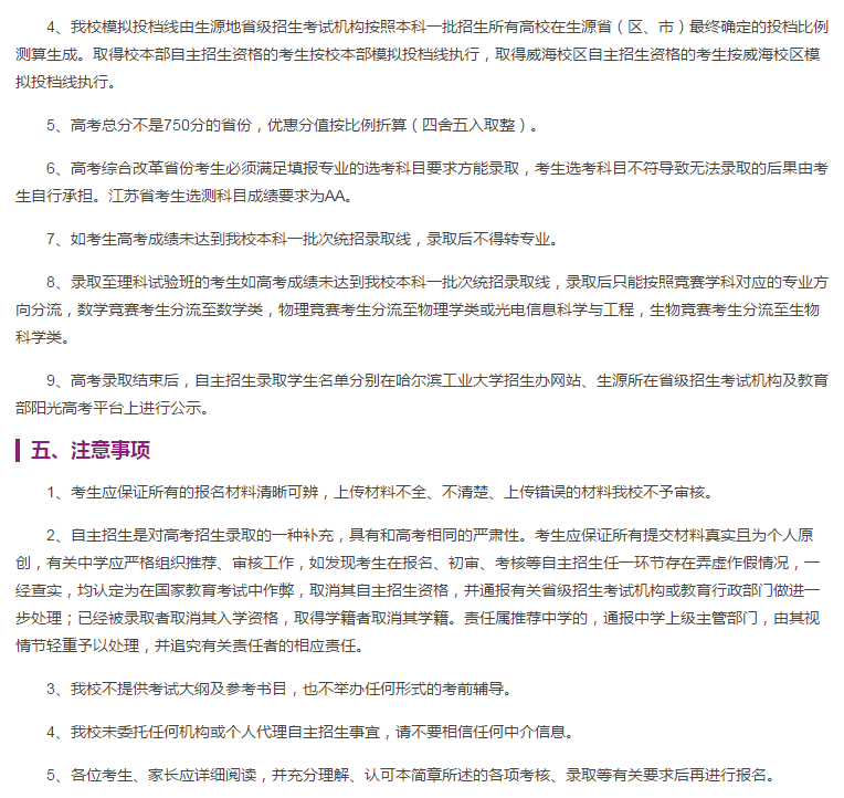 哈尔滨工业大学2019自主招生简章正式出炉，考试时间为6月16日-6月17日