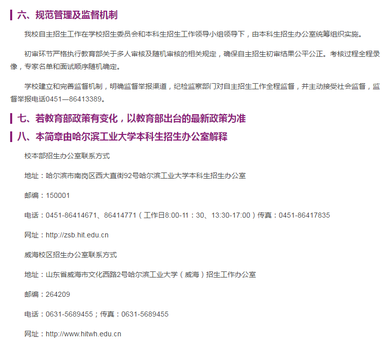 哈尔滨工业大学2019自主招生简章正式出炉，考试时间为6月16日-6月17日