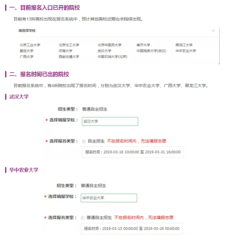 2019年自主招生什么时候开始？这4所大学自主招生报名时间已确定！