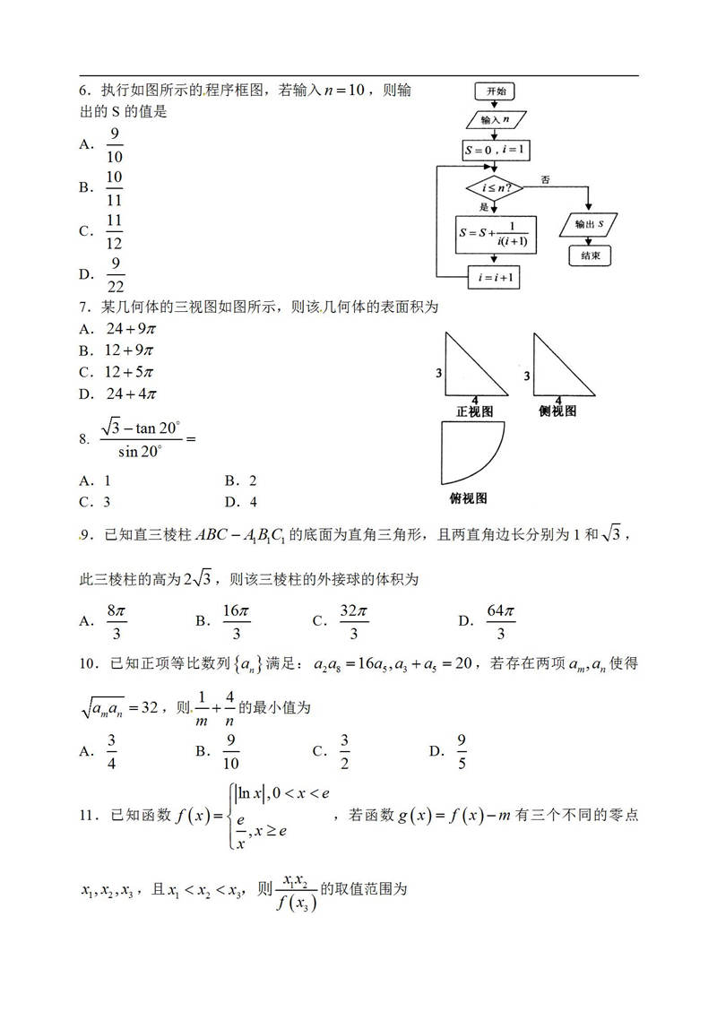 山东济宁一模，济宁市2019届一模考试高三数学文史类试卷及答案