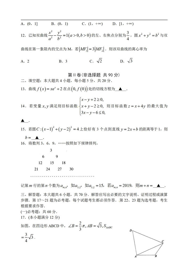 山东济宁一模，济宁市2019届一模考试高三数学文史类试卷及答案