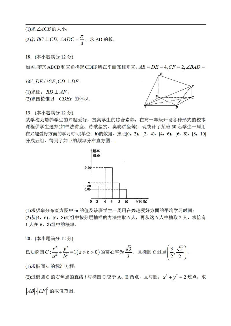 山东济宁一模，济宁市2019届一模考试高三数学文史类试卷及答案