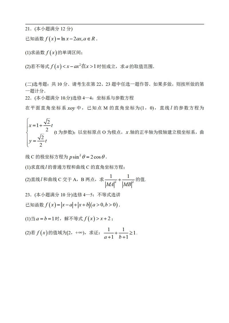 山东济宁一模，济宁市2019届一模考试高三数学文史类试卷及答案