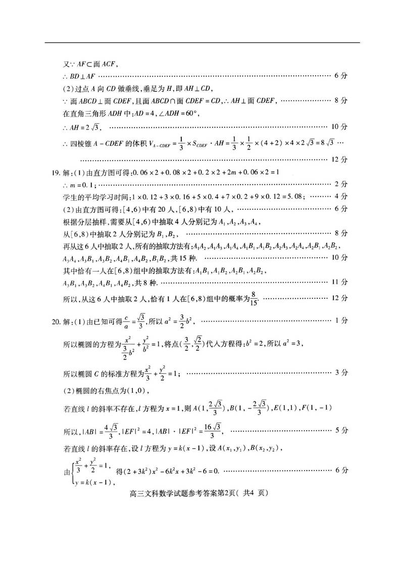 山东济宁一模，济宁市2019届一模考试高三数学文史类试卷及答案