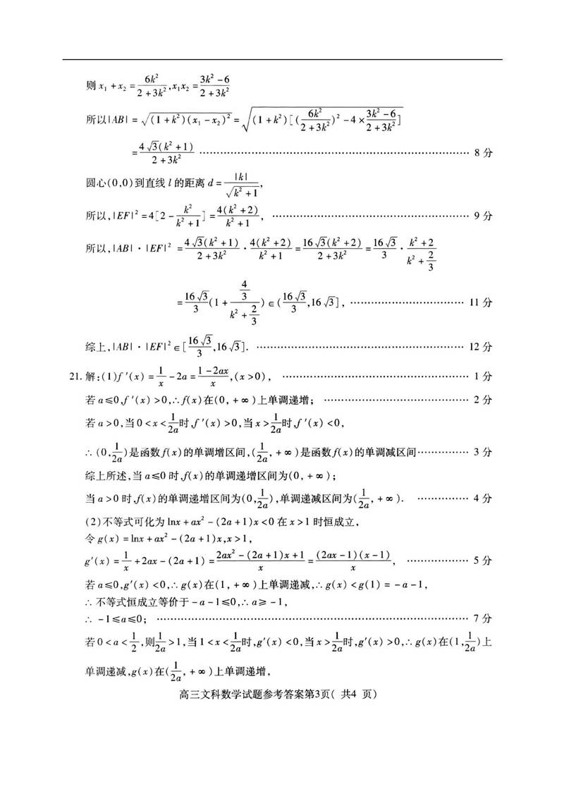 山东济宁一模，济宁市2019届一模考试高三数学文史类试卷及答案