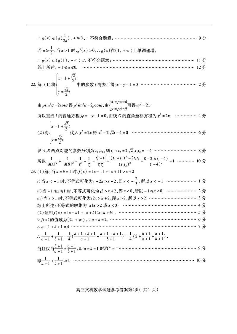 山东济宁一模，济宁市2019届一模考试高三数学文史类试卷及答案