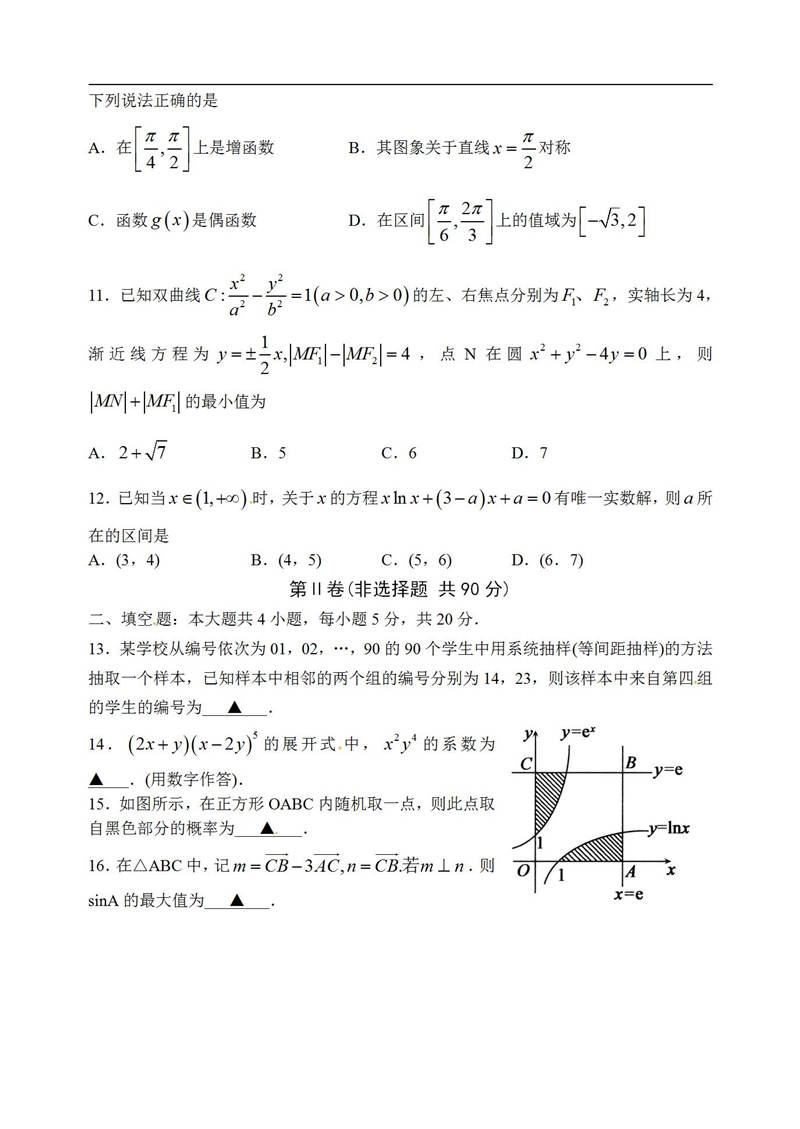 山东济宁2019年3月毕业班一模考试高三理科数学试卷及答案分享