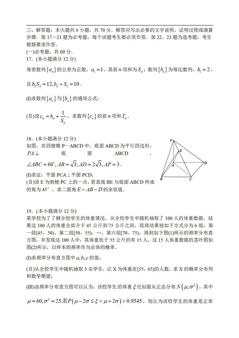 山东济宁2019年3月毕业班一模考试高三理科数学试卷及答案分享