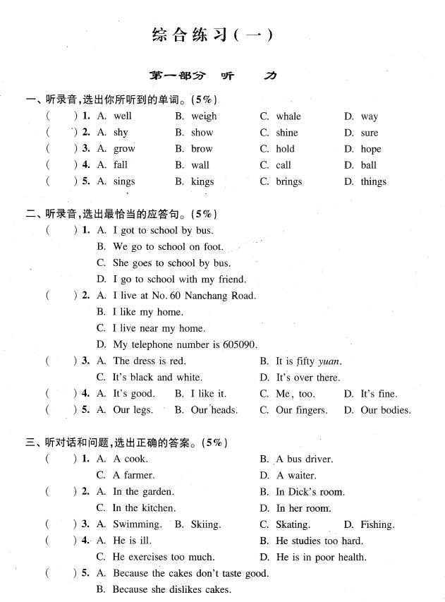 上海市2018学年小升初入学考试英语试卷及参考答案分享