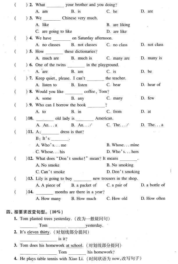 上海市2018学年小升初入学考试英语试卷及参考答案分享