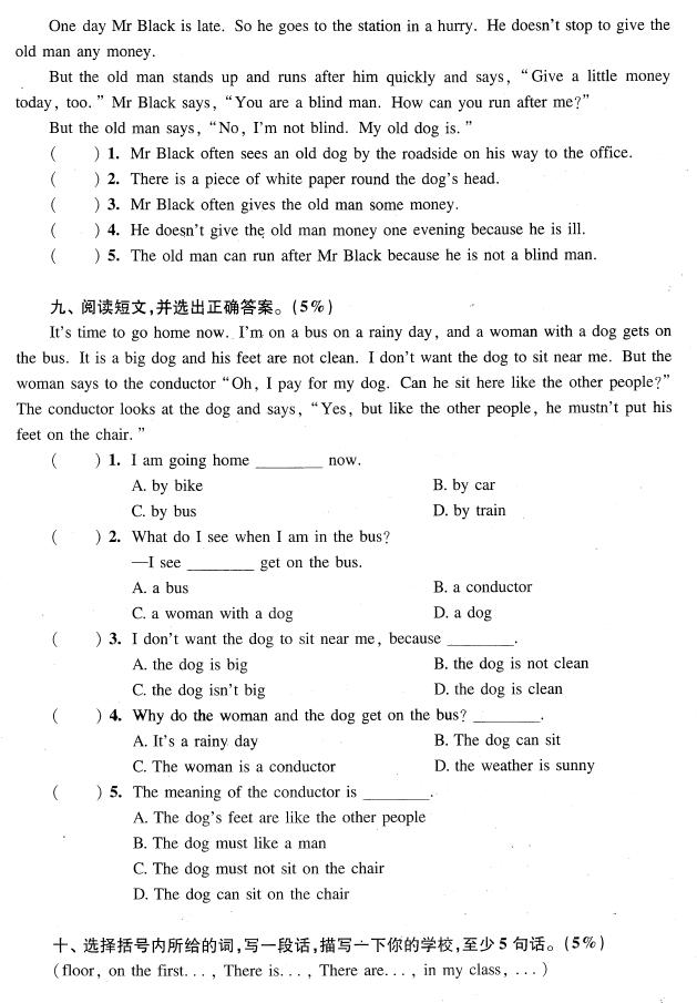 上海市2018学年小升初入学考试英语试卷及参考答案分享