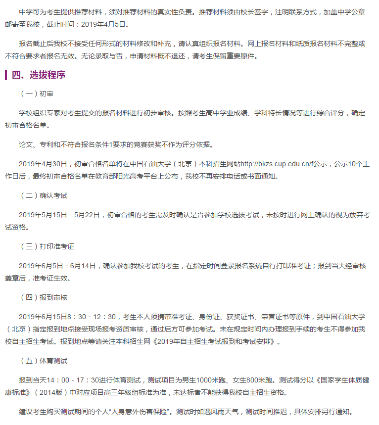 中国石油大学2019年自主招生简章出炉，报名时间4月5日截止！