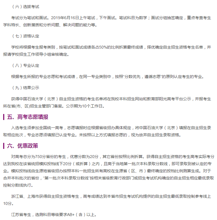 中国石油大学2019年自主招生简章出炉，报名时间4月5日截止！