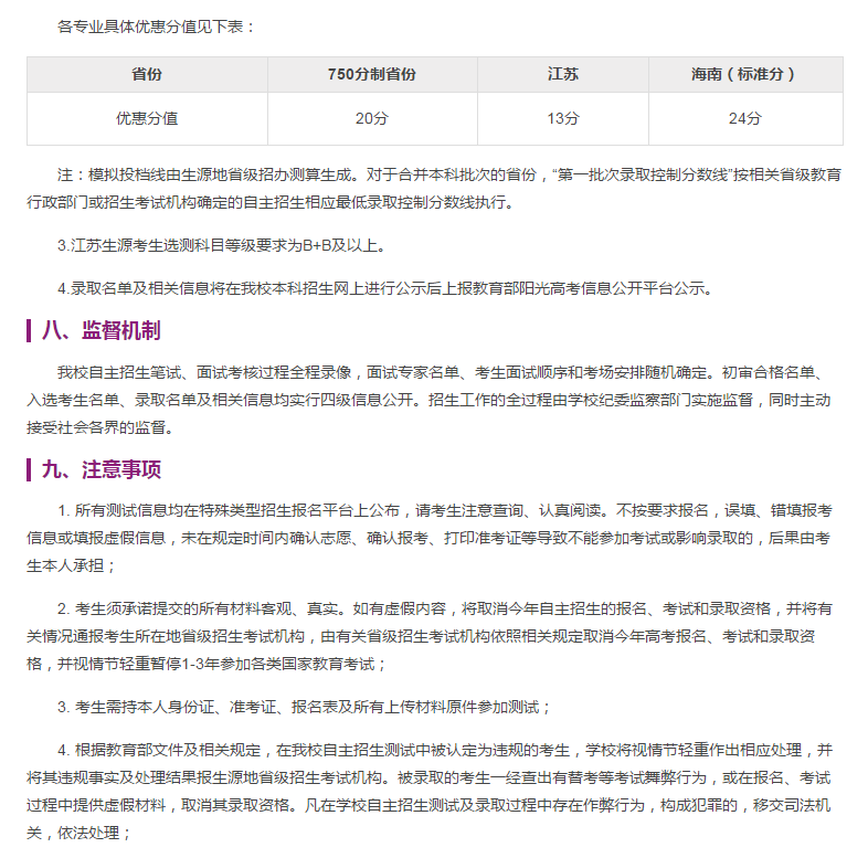 中国传媒大学自主招生报名时间是什么时候？都有哪些招生？