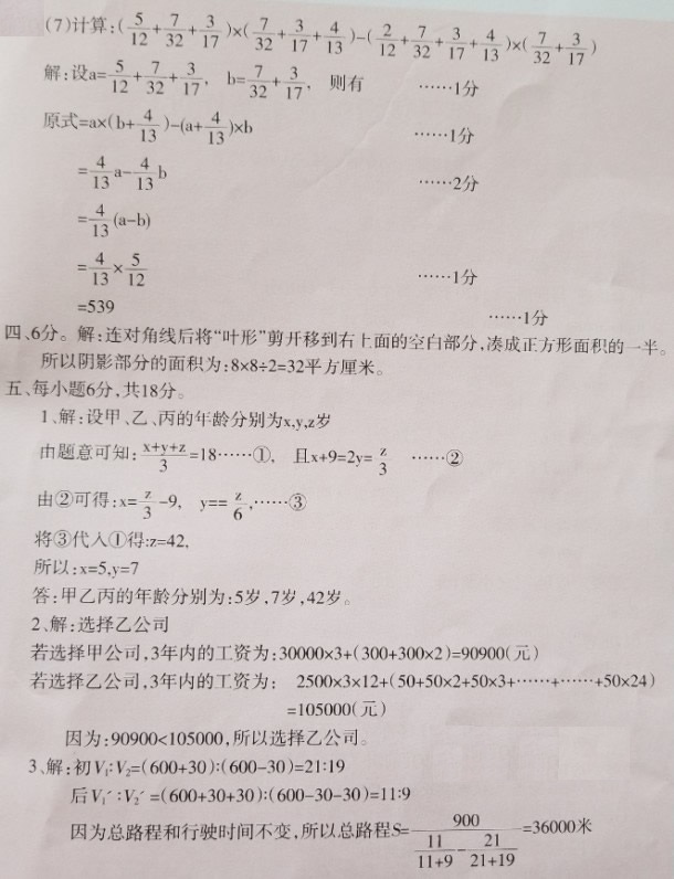 四川省新都一中实验学校小升初考试六年级数学试卷及参考答案