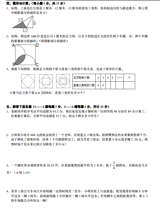 新都一中实验学校2018年小升初考试六年级数学试卷及答案