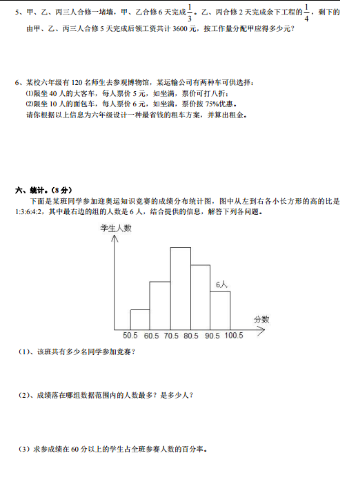 新都一中实验学校2018年小升初考试六年级数学试卷及答案