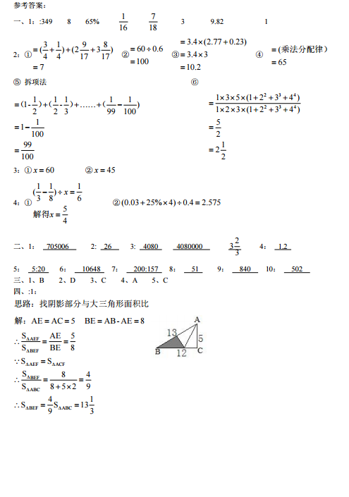 新都一中实验学校2018年小升初考试六年级数学试卷及答案