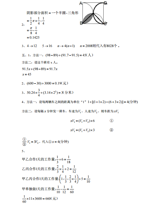 新都一中实验学校2018年小升初考试六年级数学试卷及答案