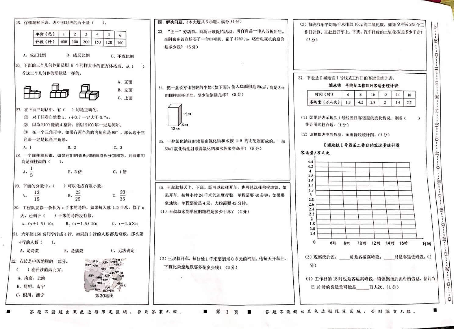 长沙市2018年小升初质量检测考试数学试卷及参考答案