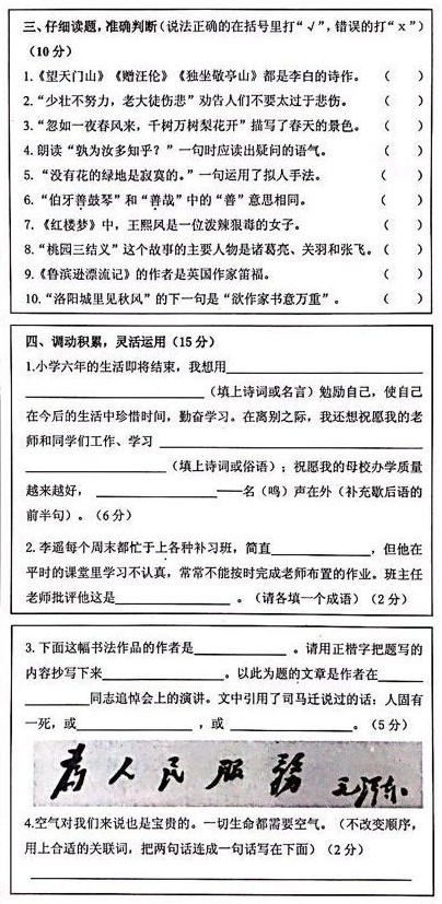 长沙市2018年小学毕业质量检测考试六年级语文试卷和答案分享