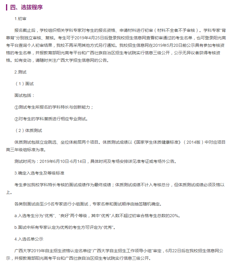 广西大学公布2019年自主招生简章，考试时间为6月10日-14日结束