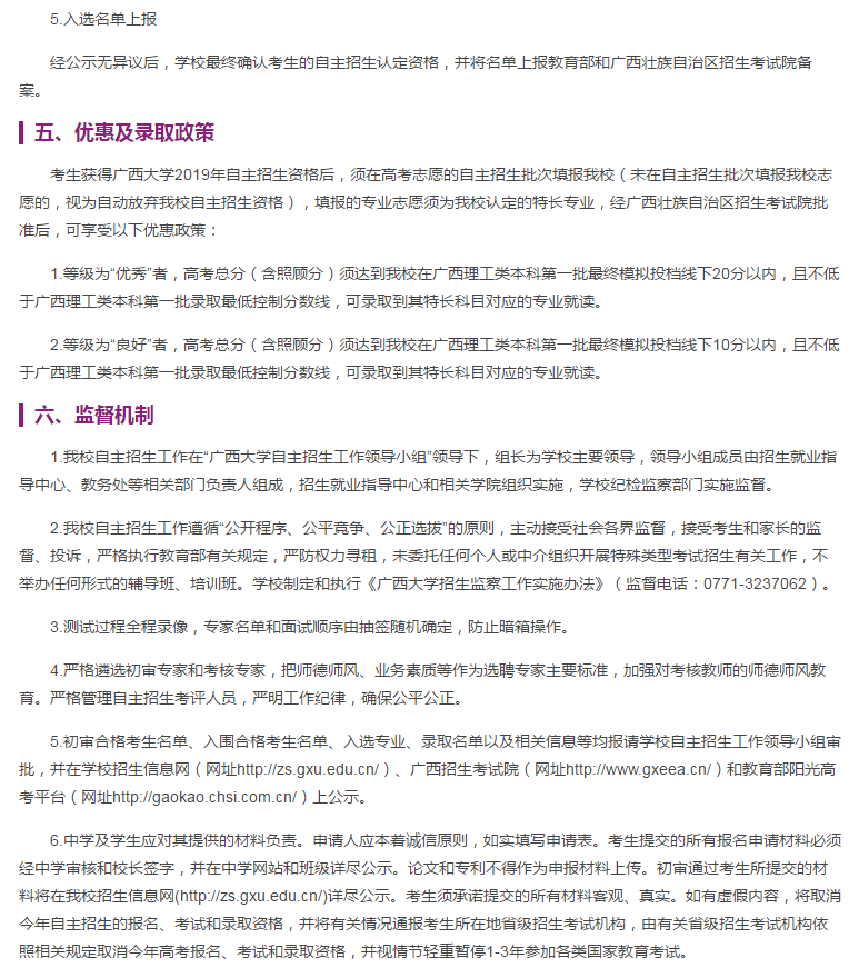 广西大学公布2019年自主招生简章，考试时间为6月10日-14日结束