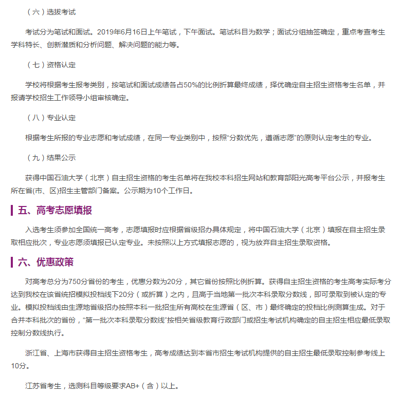 中国石油大学2019年自主招生简章出炉，看看都有哪些招生？