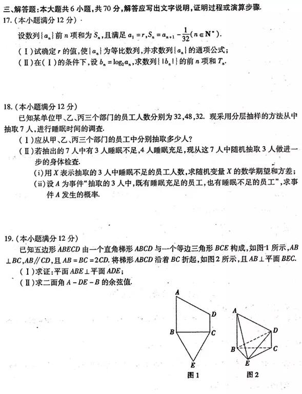 陕西省六市2019年3月第一次联考高三理科数学试题及答案