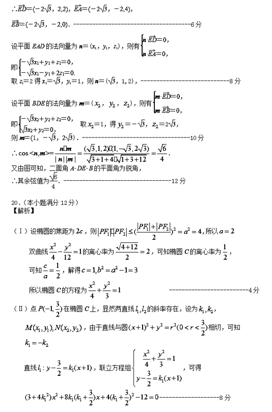 陕西省六市2019年3月第一次联考高三理科数学试题及答案