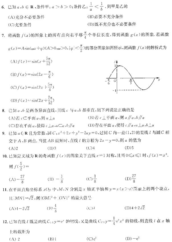 四川省成都市2019年第二次诊断测试高三文科数学试题及答案