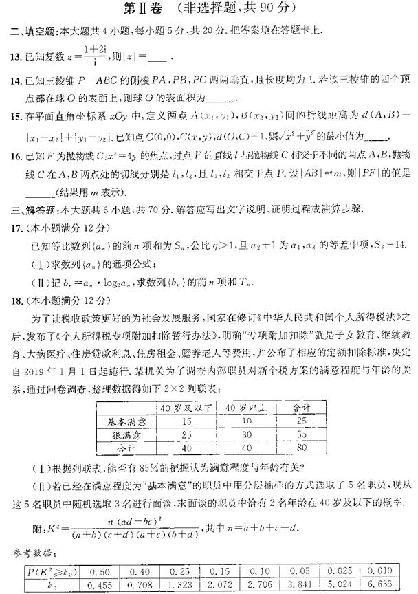 四川省成都市2019年第二次诊断测试高三文科数学试题及答案