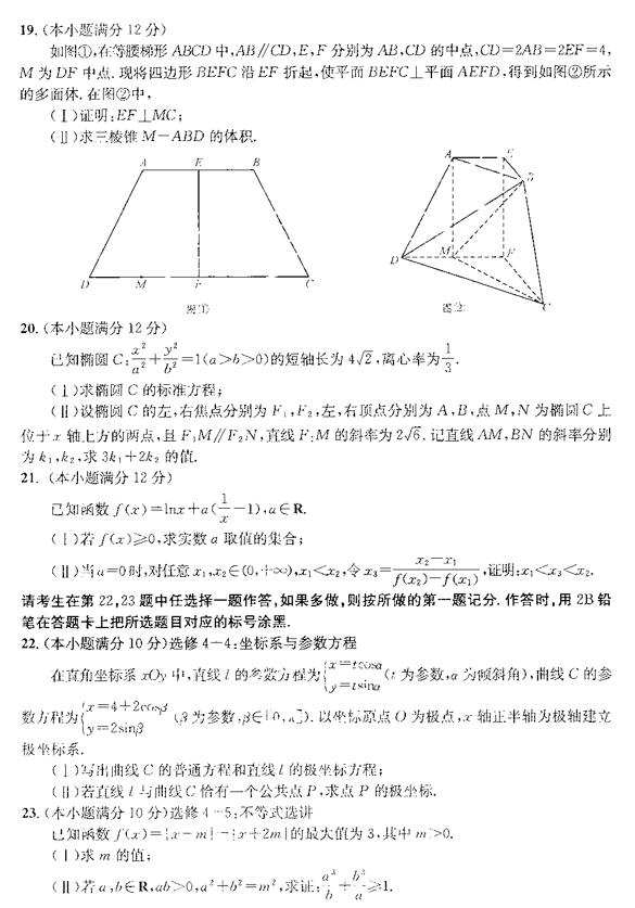 四川省成都市2019年第二次诊断测试高三文科数学试题及答案