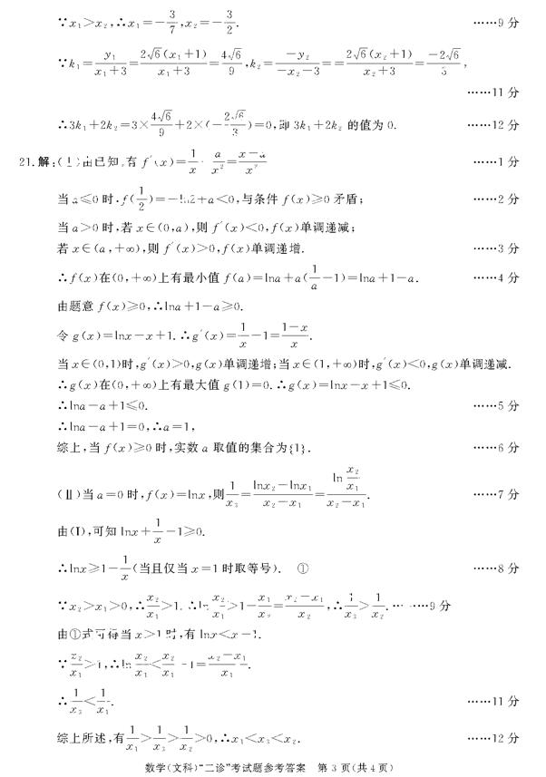 四川省成都市2019年第二次诊断测试高三文科数学试题及答案