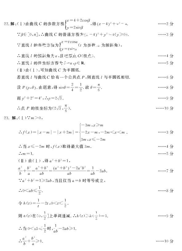 四川省成都市2019年第二次诊断测试高三文科数学试题及答案