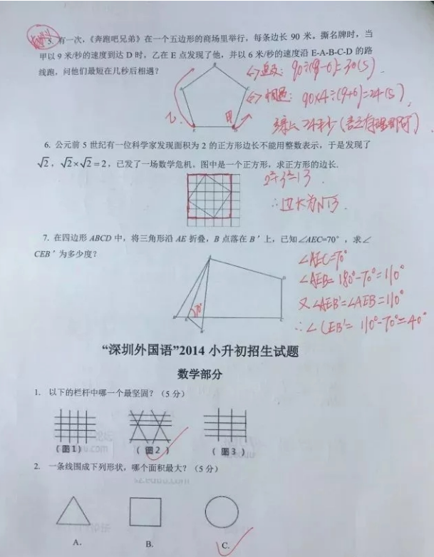 深圳外国语学校2012-2017年小升初招生考试数学试题汇总整理