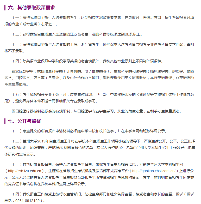 兰州大学2019年自主招生什么时候开始？计划招生多少人？