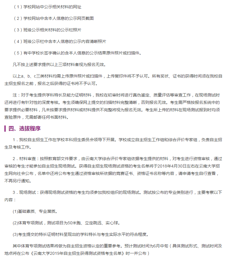 云南大学发布2019年自主招生简章，都有哪些参加自主招生呢？