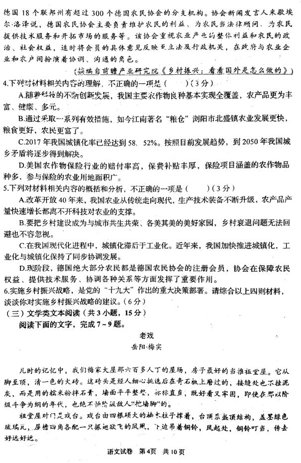 湖南省岳阳市2019年第二次质检考试高三语文试题及参考答案